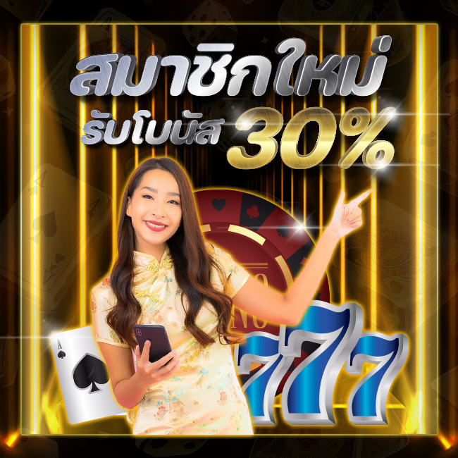 SATAN666 โปรโมชั่น